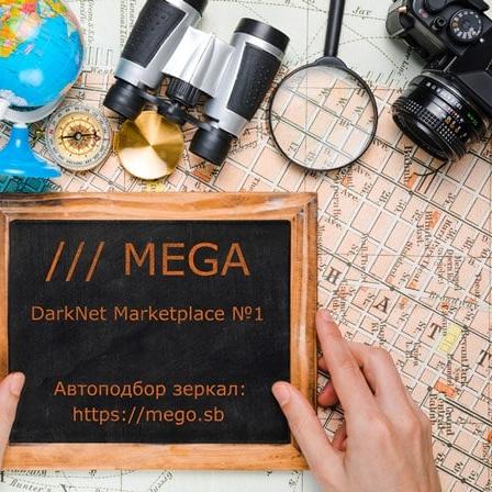 тор браузер mega